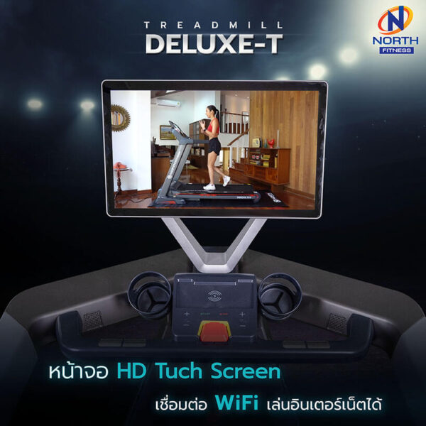 HD Touch Screen ลู่วิ่งไฟฟ้า North Fitness รุ่น Deluxe-T