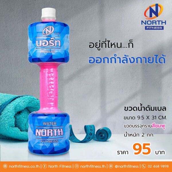 Dumbbell Water North Fitness Pink
