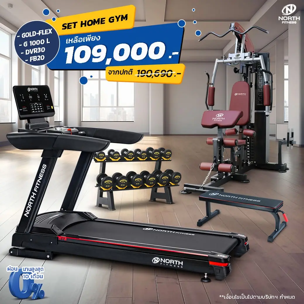 ลู่วิ่ง PRO-FLEX+โฮมยิม G1000L+ดัมเบลเซต DVR30+ม้านั่ง FB20 - NORTH FITNESS