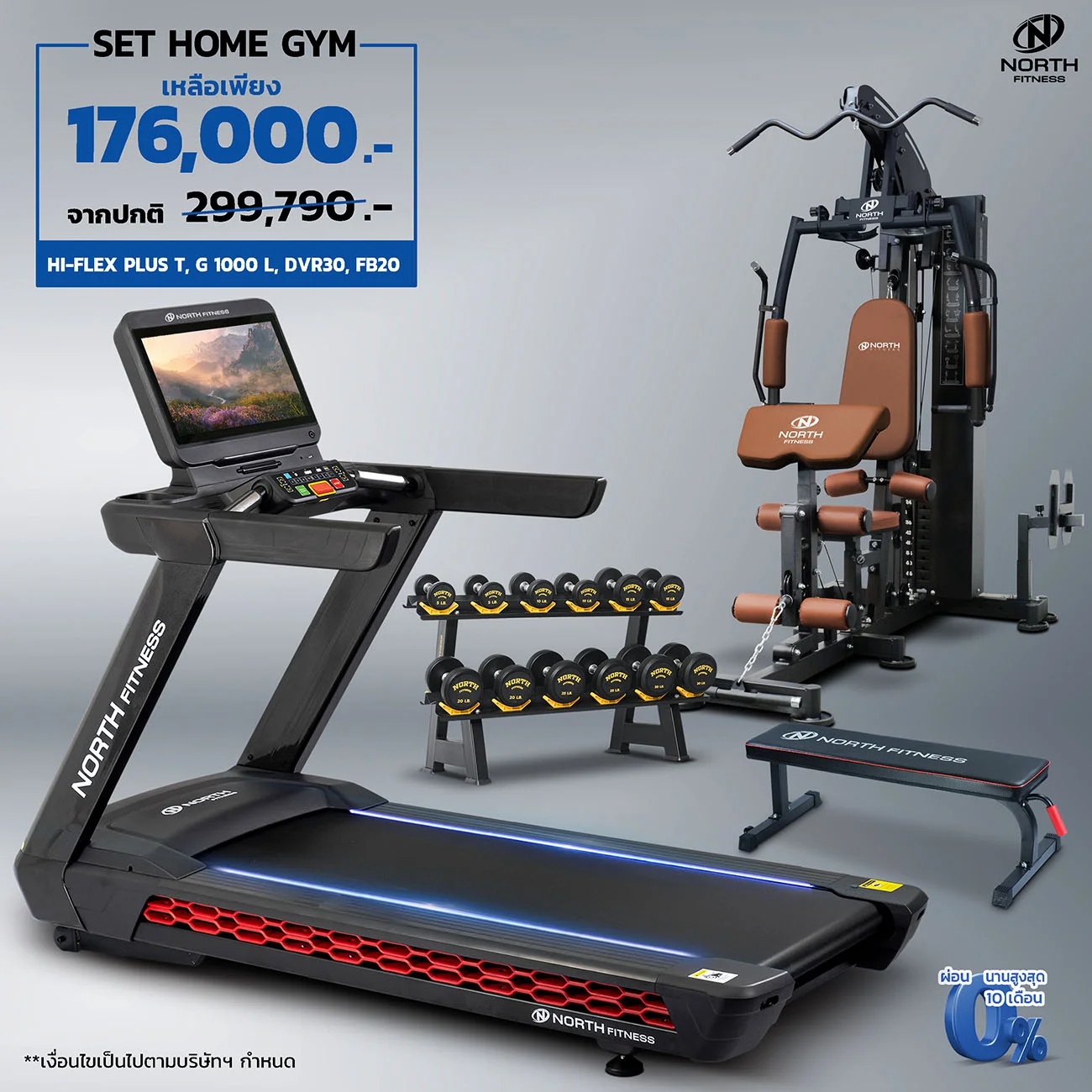 ชุดเซตโฮมยิม ลู่วิ่ง HI-FLEX PLUS T+โฮมยิม G1000L+ดัมเบลเซต DVR30+ม้านั่ง FB20 - NORTH FITNESS