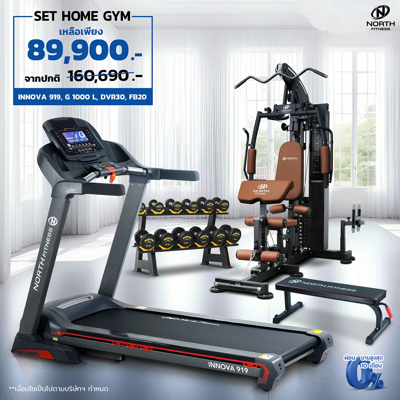 ชุดเซตโฮมยิม ลู่วิ่ง INNOVA 919+โฮมยิม G1000L+ดัมเบลเซต DVR30+ม้านั่ง FB20 - NORTH FITNESS