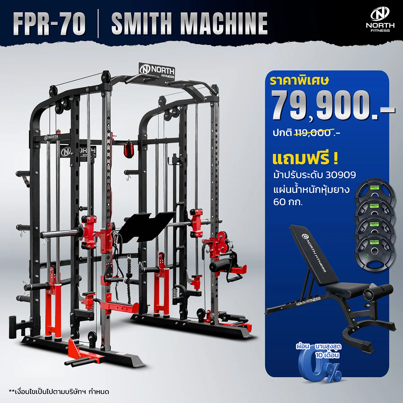 ชุดเซตเครื่องออกกำลังกาย Smith Machine FPR-70 แถมฟรี!ม้าปรับระดับ 30909+แผ่นน้ำหนักหุ้มยาง 60 กก.